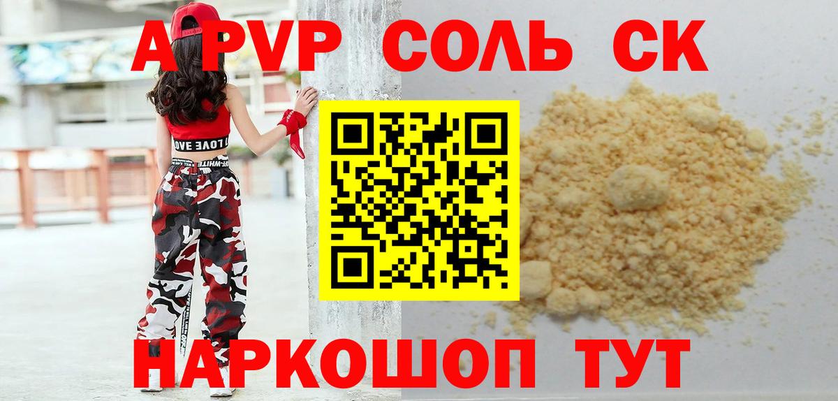 Alpha PVP кристаллы  A-PVP СК  Вход с VPN  Альфа ПВП  Зеленогорск 