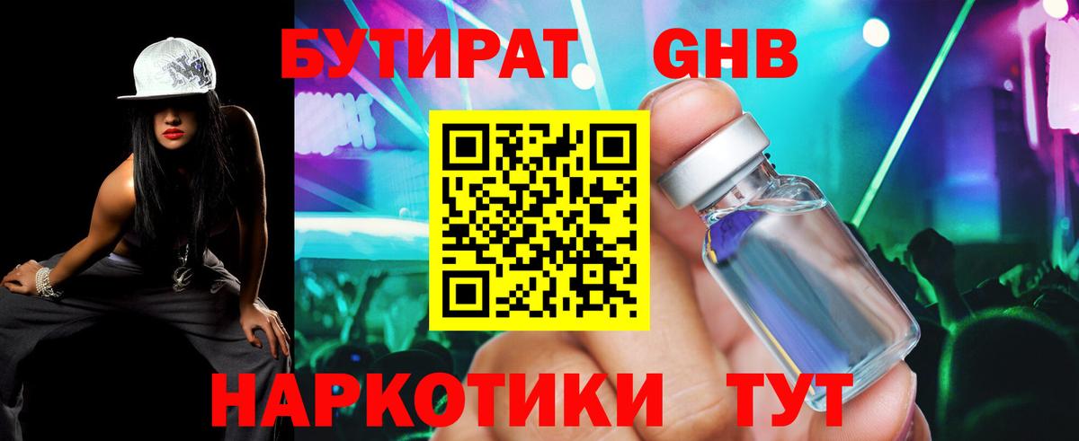 Бутират 99% Зеленогорск