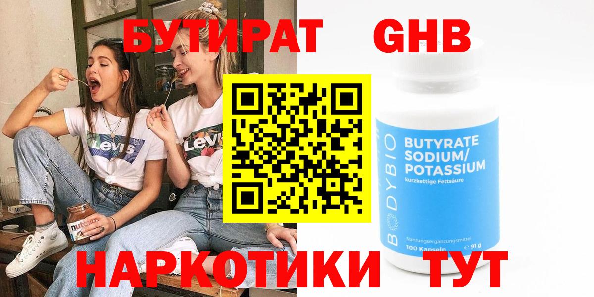 БУТИРАТ BDO 33%  БУТИРАТ  Зеленогорск  Вход с VPN 