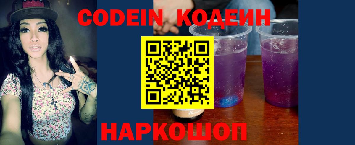Codein напиток Lean (лин)  Кодеиновый сироп Lean Purple Drank  Вход с VPN  Зеленогорск 