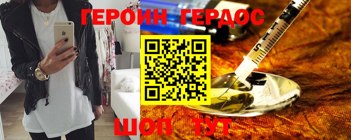 Героин герыч  Вход с VPN  Зеленогорск 