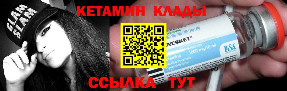 Кетамин VHQ Зеленогорск