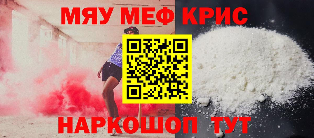 Зеленогорск  МЯУ-МЯУ мяу мяу  Вход с VPN  МЯУ-МЯУ  Мефедрон mephedrone 