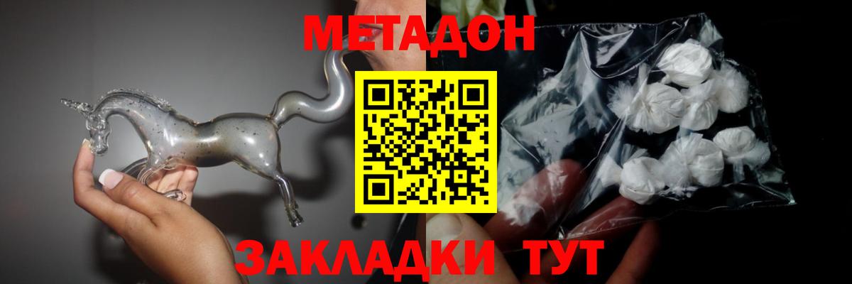 Метадон мёд Зеленогорск
