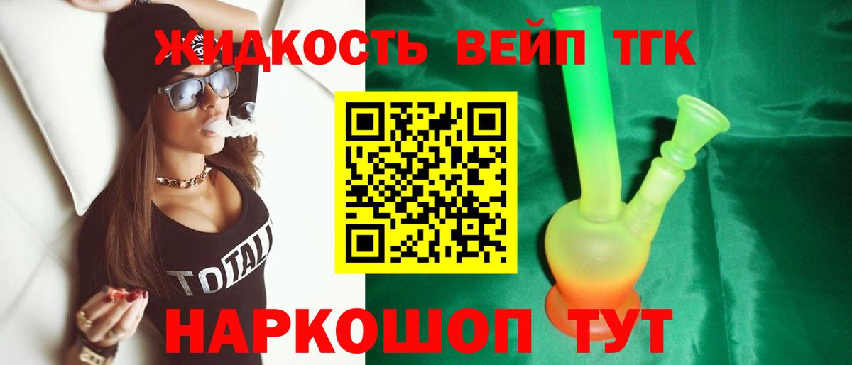 ТГК THC oil Зеленогорск